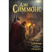 Друд, или Человек в черном