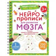 Нейропрописи для развития мозга. Рисуем левой и правой руками одновременно. Пиши-стирай. 3+