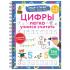 Цифры. Легко учимся считать. Пиши-стирай. 4-6 лет