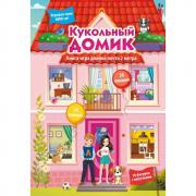 Кукольный домик
