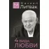 4 вида любви