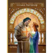 Чудесная свеча