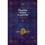 Поднятие уровня в одиночку. Книга 6