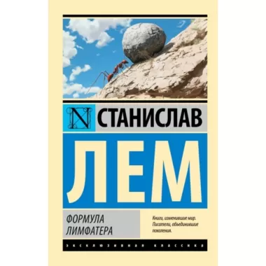 Формула Лимфатера