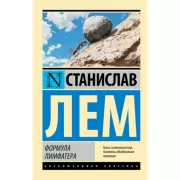 Формула Лимфатера