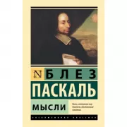 Мысли