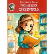 Шарик и Жучка