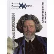 Стихотворения и поэмы