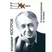 Стихотворения и поэмы