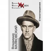 Стихотворения