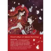 Скетчбук от Джо Котляр