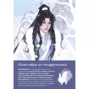 Скетчбук от Mugenoumi