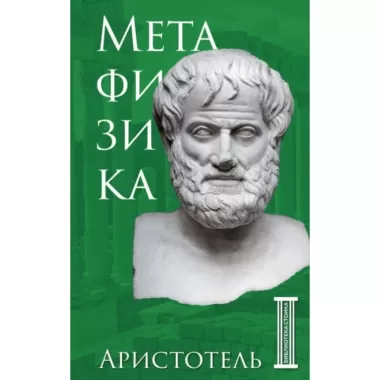 Метафизика