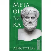 Метафизика