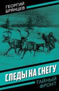 Следы на снегу