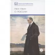 О России