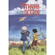 Птичий остров