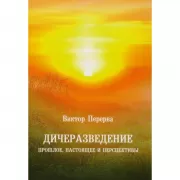 Дичеразведение. Прошлое, настоящее и перспективы