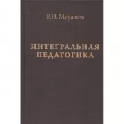 Интегральная педагогика