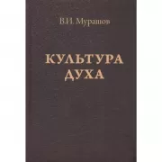 Культура духа