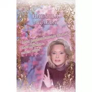 Мои рифмованные мысли, или Цветы моего сада