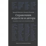 Справочник издателя и автора
