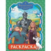 Раскраска