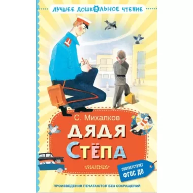 Дядя Степа