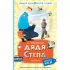 Дядя Степа
