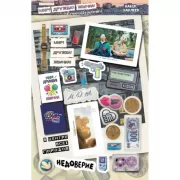 Братство крыши. Набор наклеек