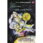 Шепот с той стороны. О кармических уроках, лабиринтах в Хрониках Акаши и кошке, гуляющей по облакам