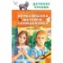 Приключения желтого чемоданчика. Все истории