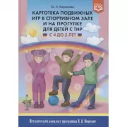 Картотека подвижных игр в спортивном зале и на прогулке для детей с ТНР с 4 до 5 лет