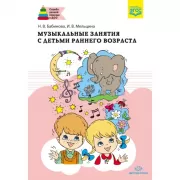 Музыкальные занятия с детьми раннего возраста