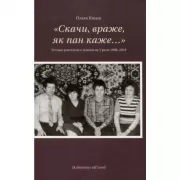 «Скачи враже, як пан каже...». Устные рассказы о жизни на Урале. 1986-2019