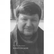 Кинетоскоп