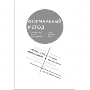 Формальный метод. Антология русского модернизма. Том 4. Функции. Книга 2