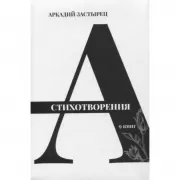 Стихотворения. 9 книг