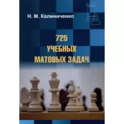 725 учебных матовых задач