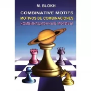 Комбинационные мотивы