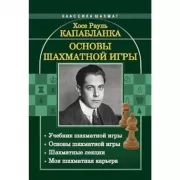 Основы шахматной игры