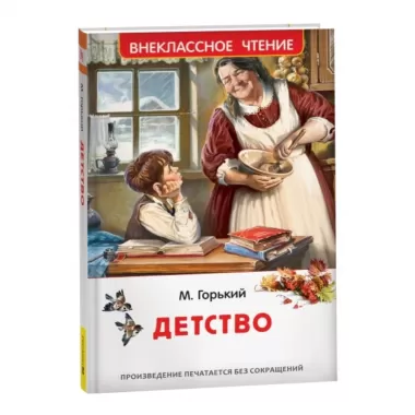 Детство