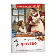 Детство