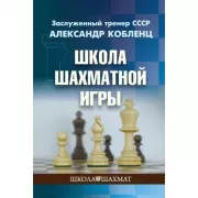 Школа шахматной игры