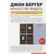 Искусство видеть