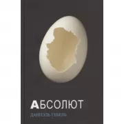 Абсолют