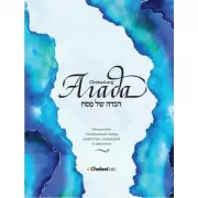 Агада Chabad.org. Наполните пасхальный седер радостью, надеждой и смыслом