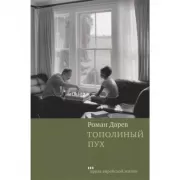 Тополиный пух