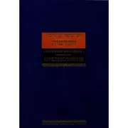 Предисловия