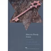 Путник, зашедший переночевать